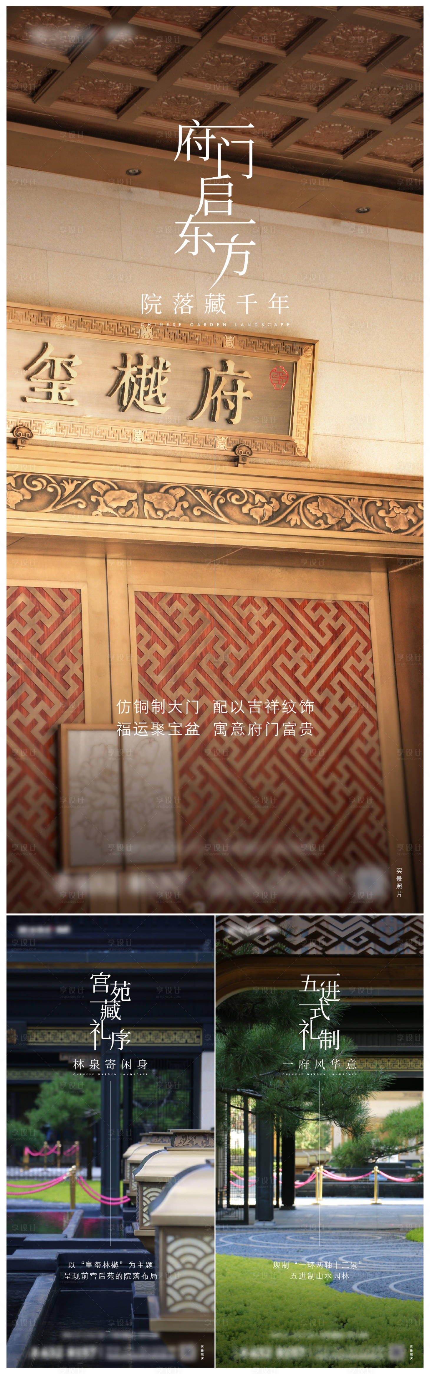 源文件下载【享设计】搜索编号：70090035384601576【地产叠墅价值点系列海报】