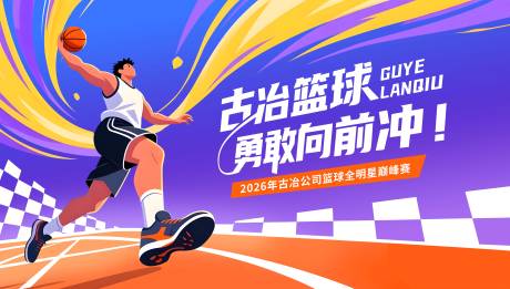 源文件下载【享设计】搜索编号：63240035322879371【篮球比赛主视觉kv】