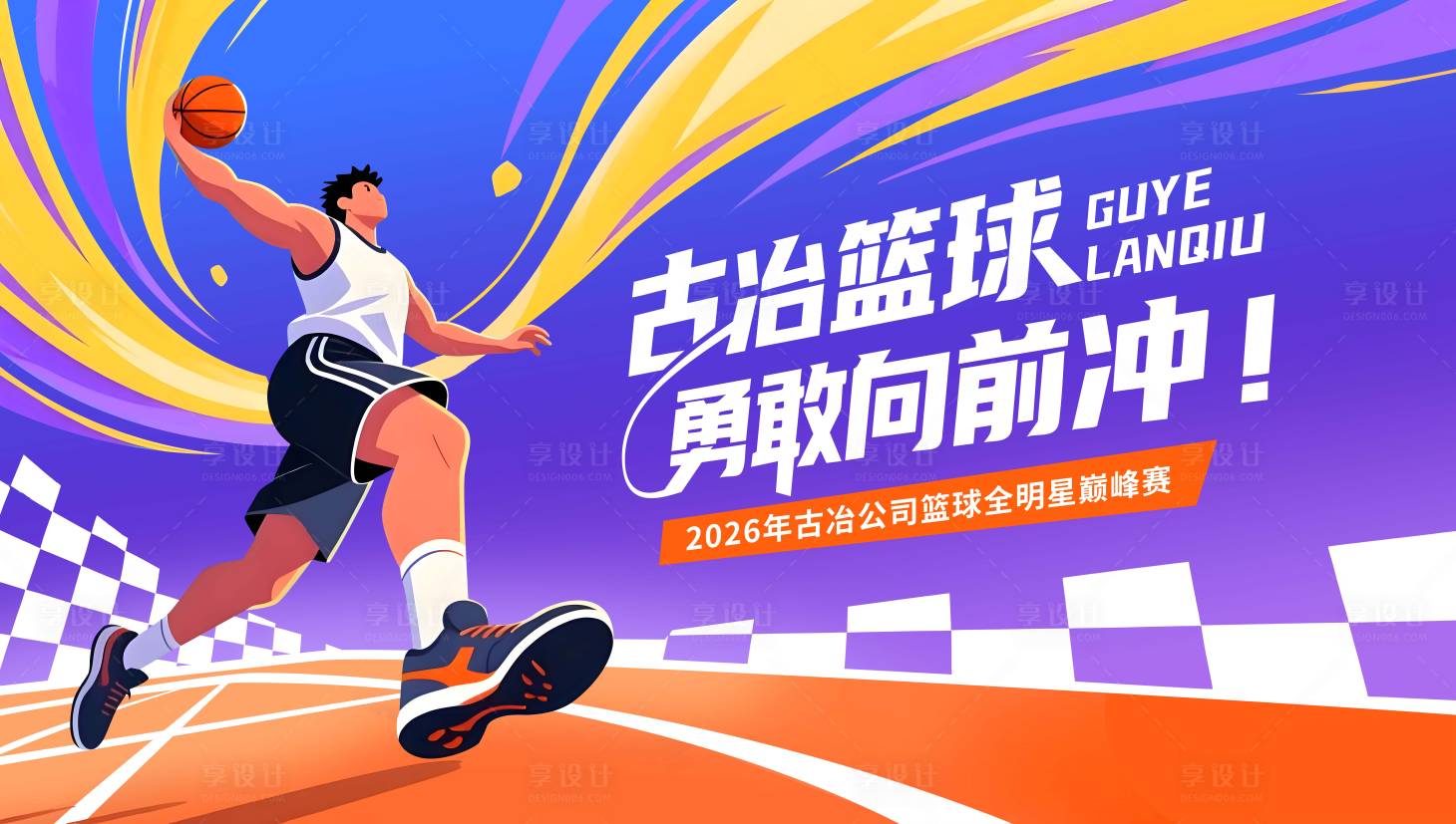 源文件下载【享设计】搜索编号：63240035322879371【篮球比赛主视觉kv】