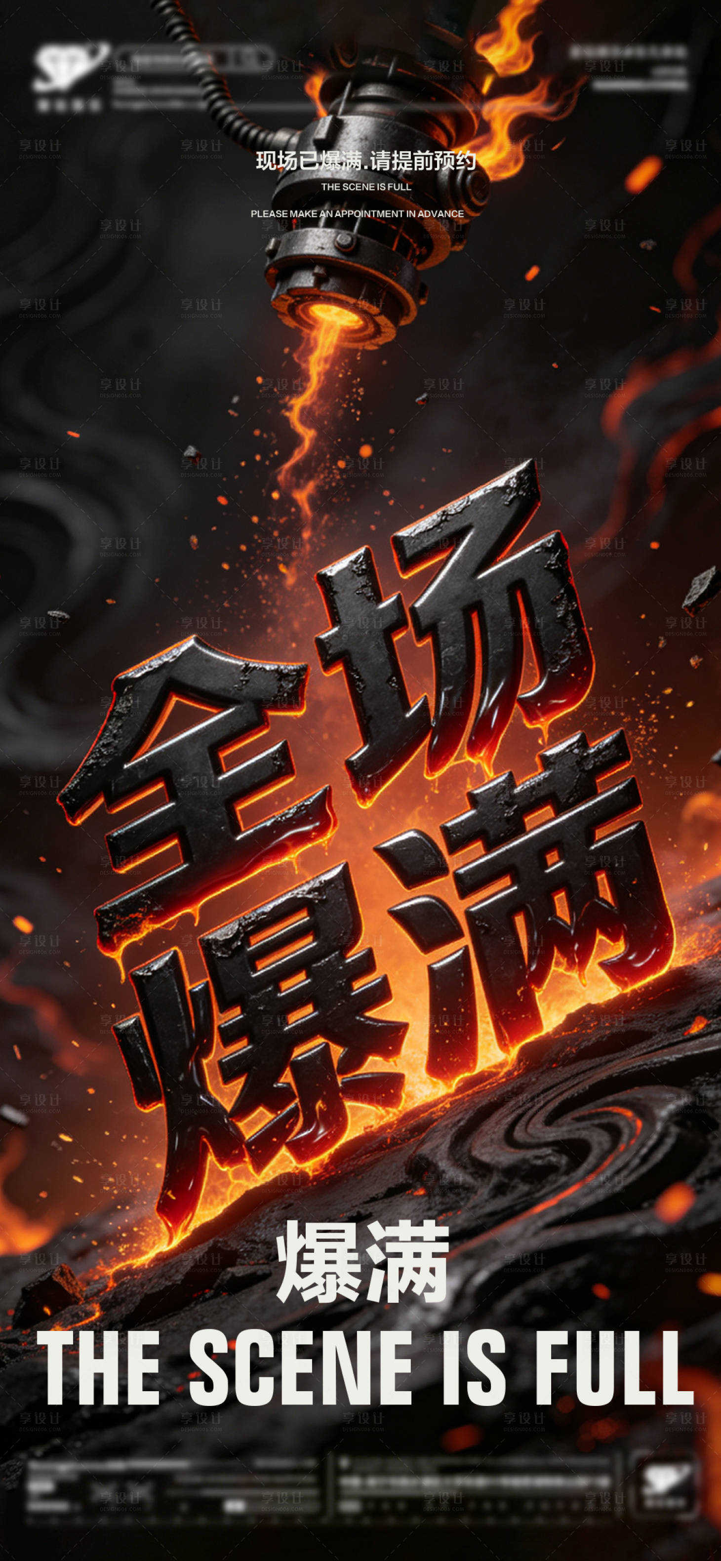 源文件下载【享设计】搜索编号：94070035415789837【酒吧爆满】