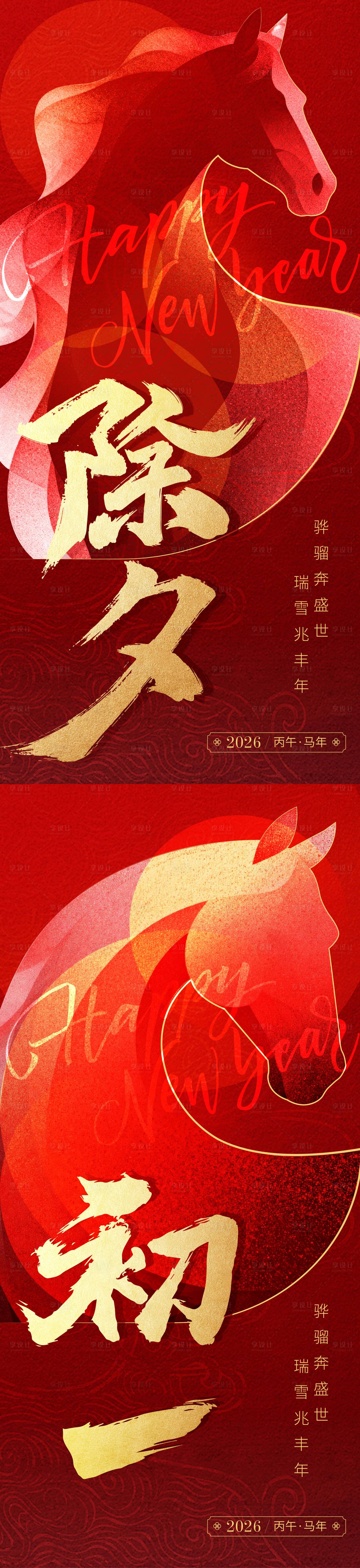 源文件下载【享设计】搜索编号：59710035368172725【新年海报】