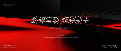 源文件下载【享设计】搜索编号：97620035586191353【发布会主形象】