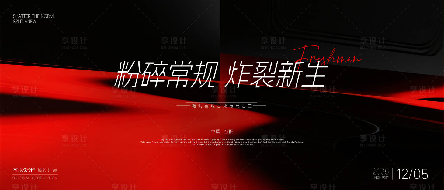 源文件下载【享设计】搜索编号：97620035586191353【发布会主形象】