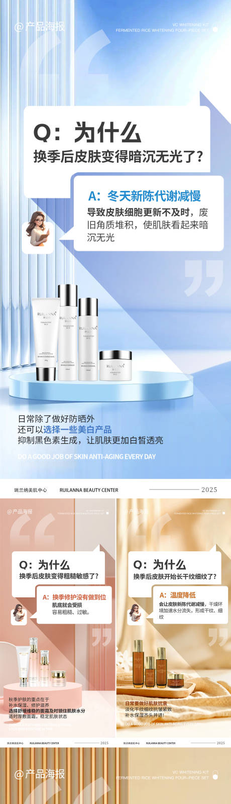 源文件下载【享设计】搜索编号：93390035450569764【微商护肤品系列海报】
