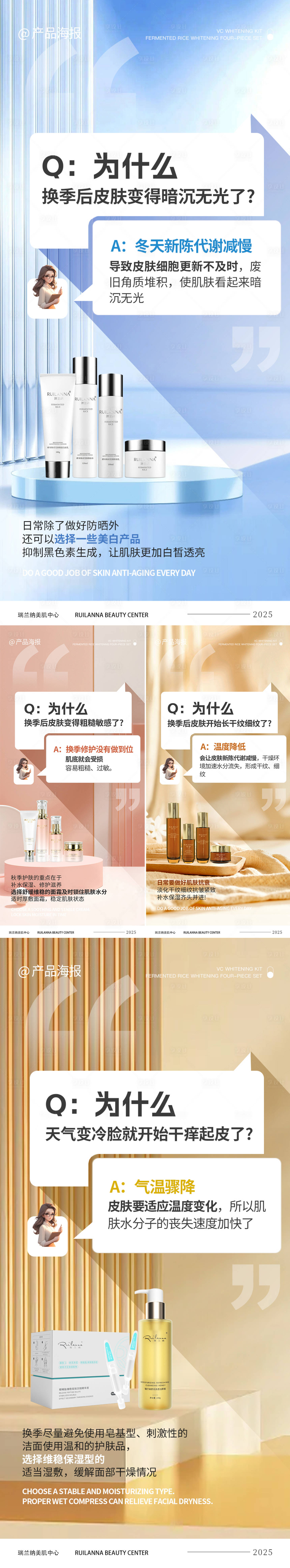 源文件下载【享设计】搜索编号：93390035450569764【微商护肤品系列海报】
