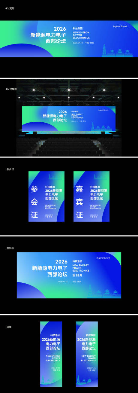 源文件下载【享设计】搜索编号：98300035340138297【蓝色峰会论坛KV及会议物料】