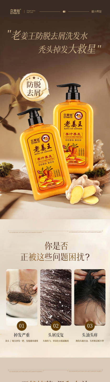 源文件下载【享设计】搜索编号：80360035423449173【防脱洗发水】