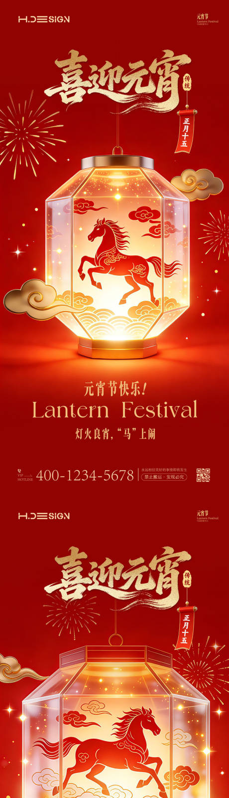 源文件下载【享设计】搜索编号：56710035484251629【元宵佳节团圆海报】