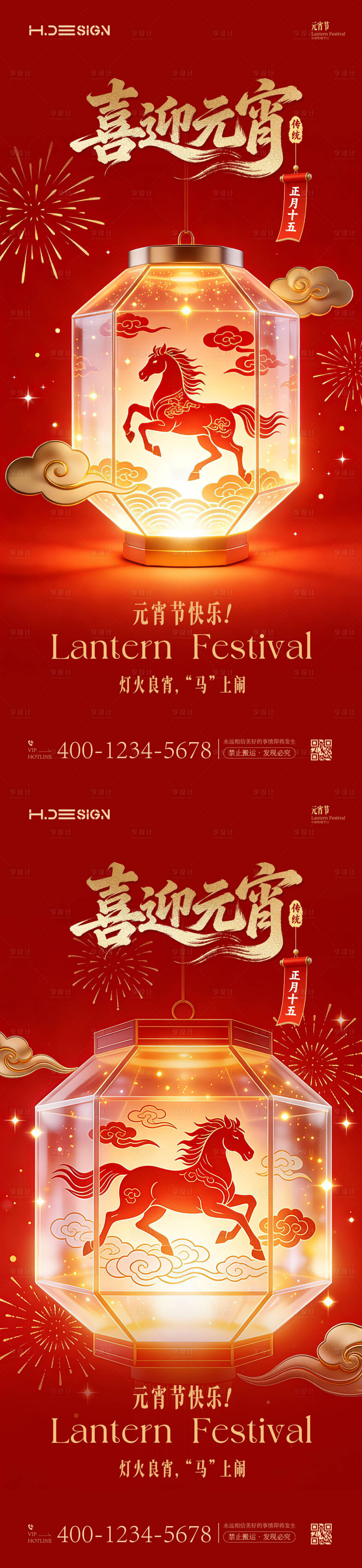 源文件下载【享设计】搜索编号：56710035484251629【元宵佳节团圆海报】