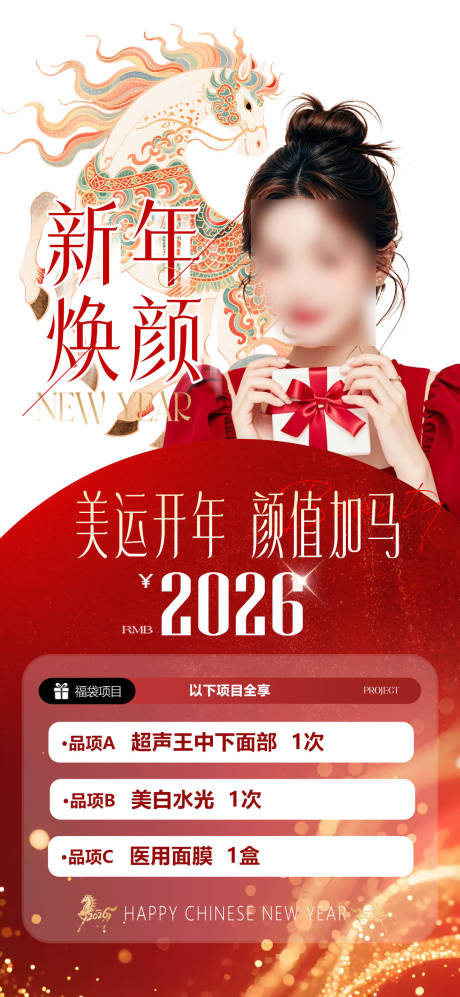 源文件下载【享设计】搜索编号：55140035496211760【开年海报】