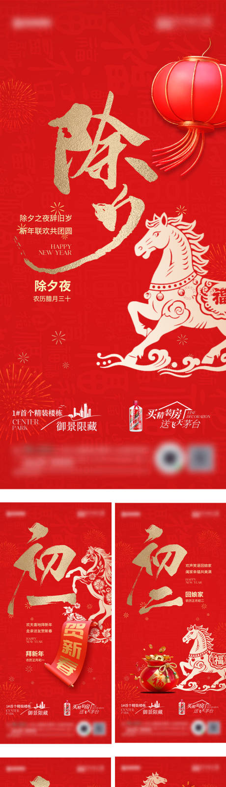 源文件下载【享设计】搜索编号：26570035462157716【除夕海报】