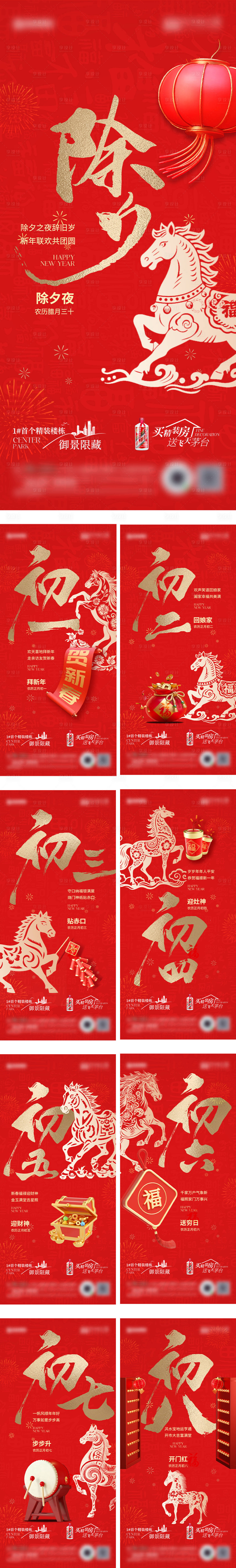 源文件下载【享设计】搜索编号：26570035462157716【除夕海报】