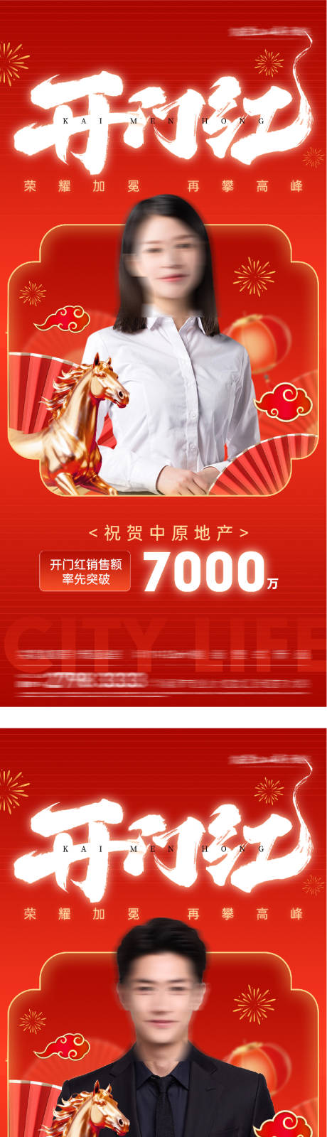 源文件下载【享设计】搜索编号：93270035548043031【地产热销人物海报】