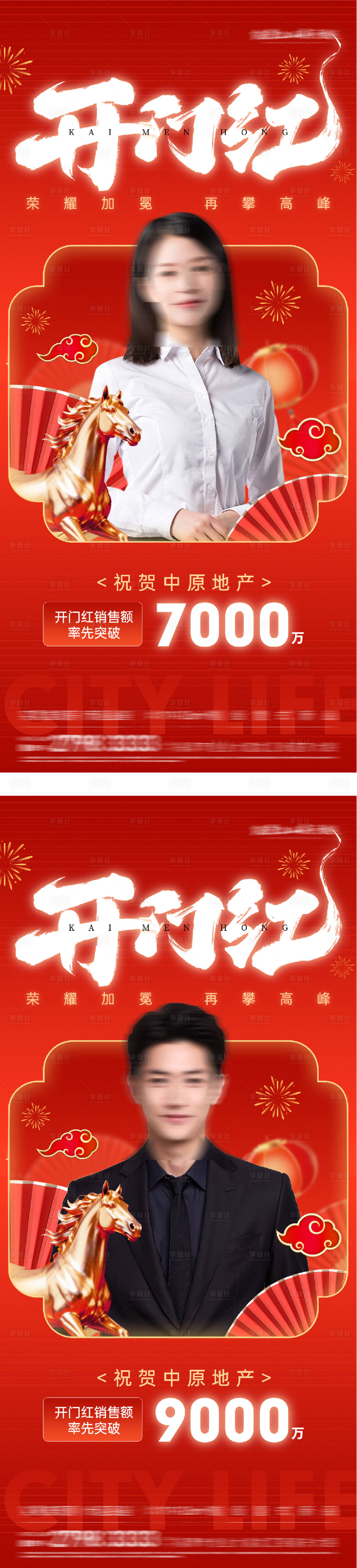 源文件下载【享设计】搜索编号：93270035548043031【地产热销人物海报】