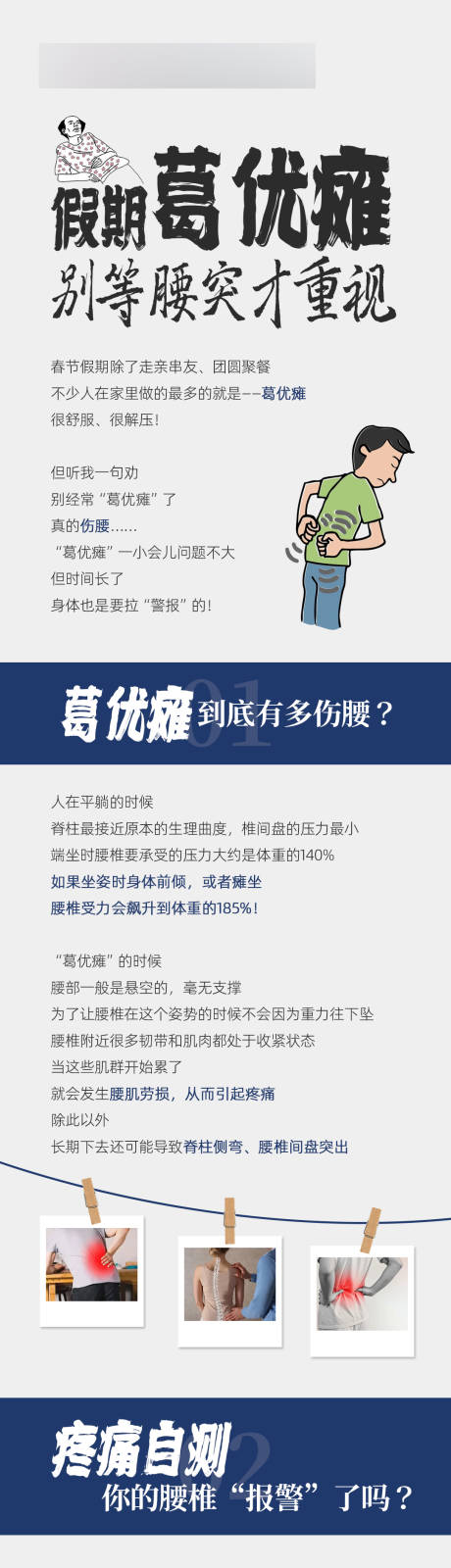 源文件下载【享设计】搜索编号：54320035446827836【假期葛优躺伤腰】