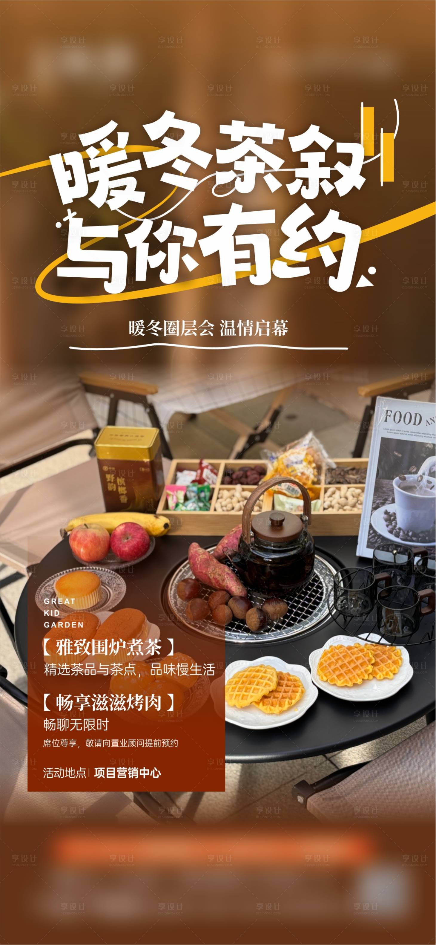 源文件下载【享设计】搜索编号：34240035381517243【围炉煮茶】