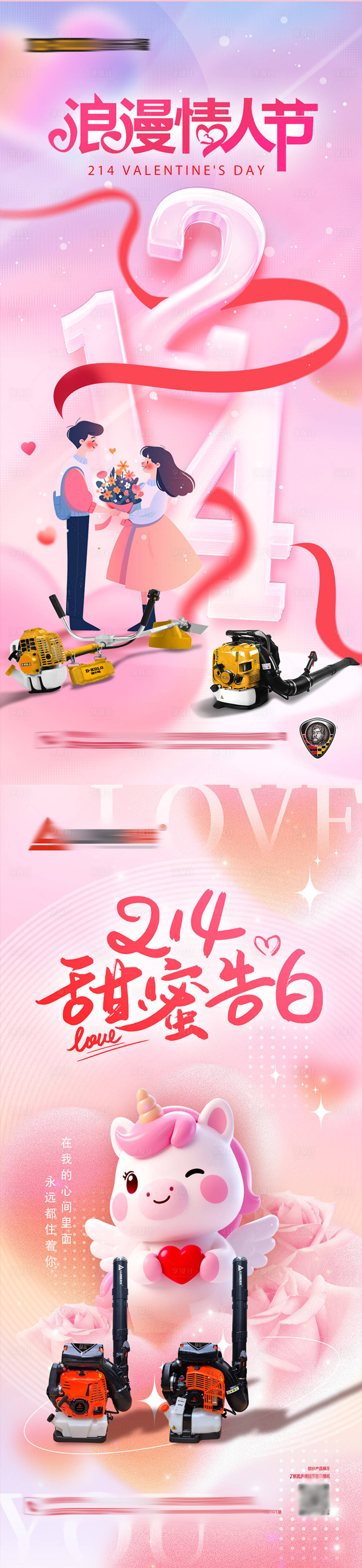 源文件下载【享设计】搜索编号：13960035343768299【地惨情人节热点海报】