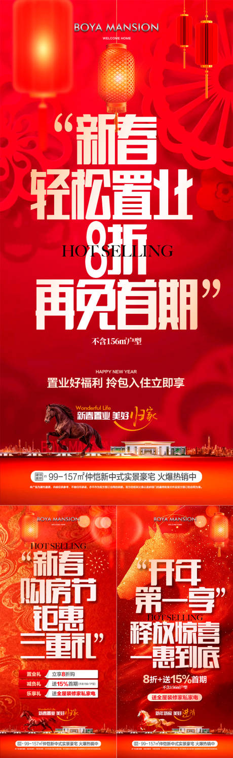 源文件下载【享设计】搜索编号：88260035367792615【春节置业】