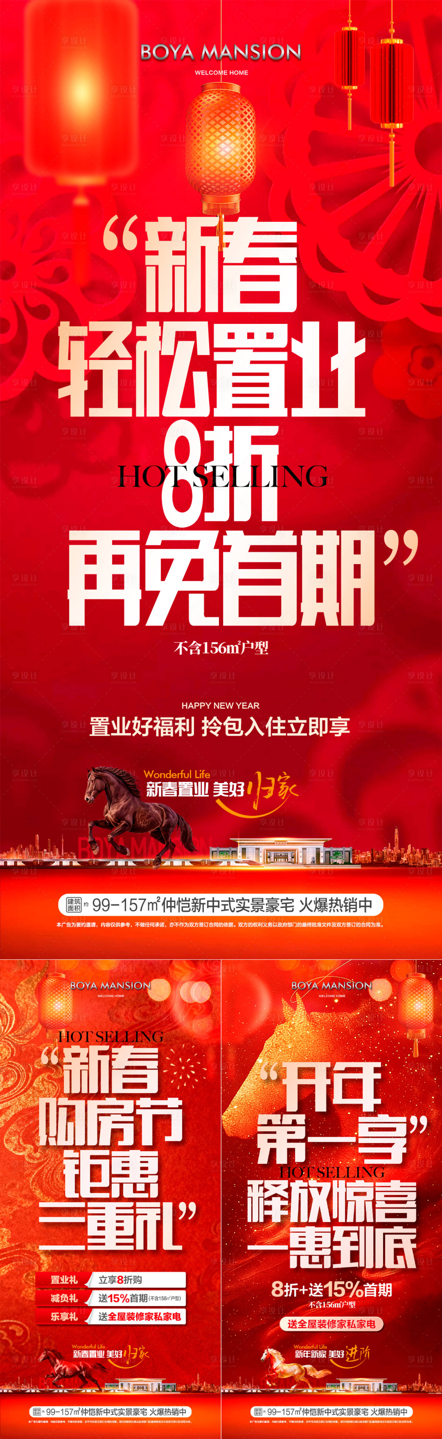 源文件下载【享设计】搜索编号：88260035367792615【春节置业】