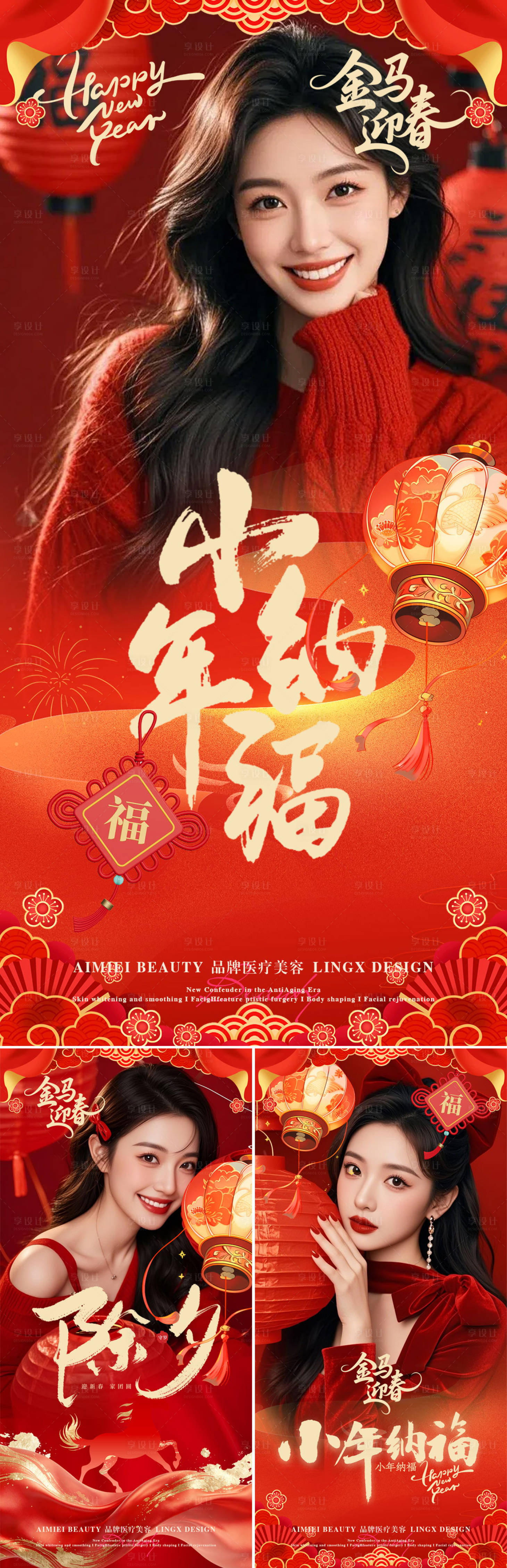 源文件下载【享设计】搜索编号：73210035341214677【金马迎春除夕小年纳福新年快乐】