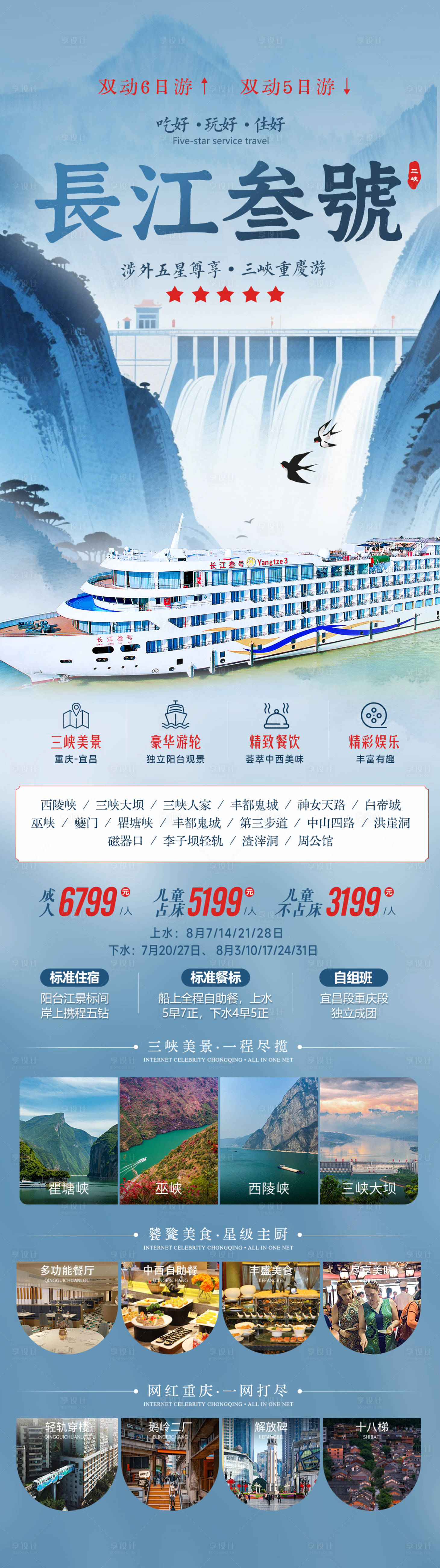 源文件下载【享设计】搜索编号：39820035528509770【长江三号三峡游轮国风中式水墨旅游海报】