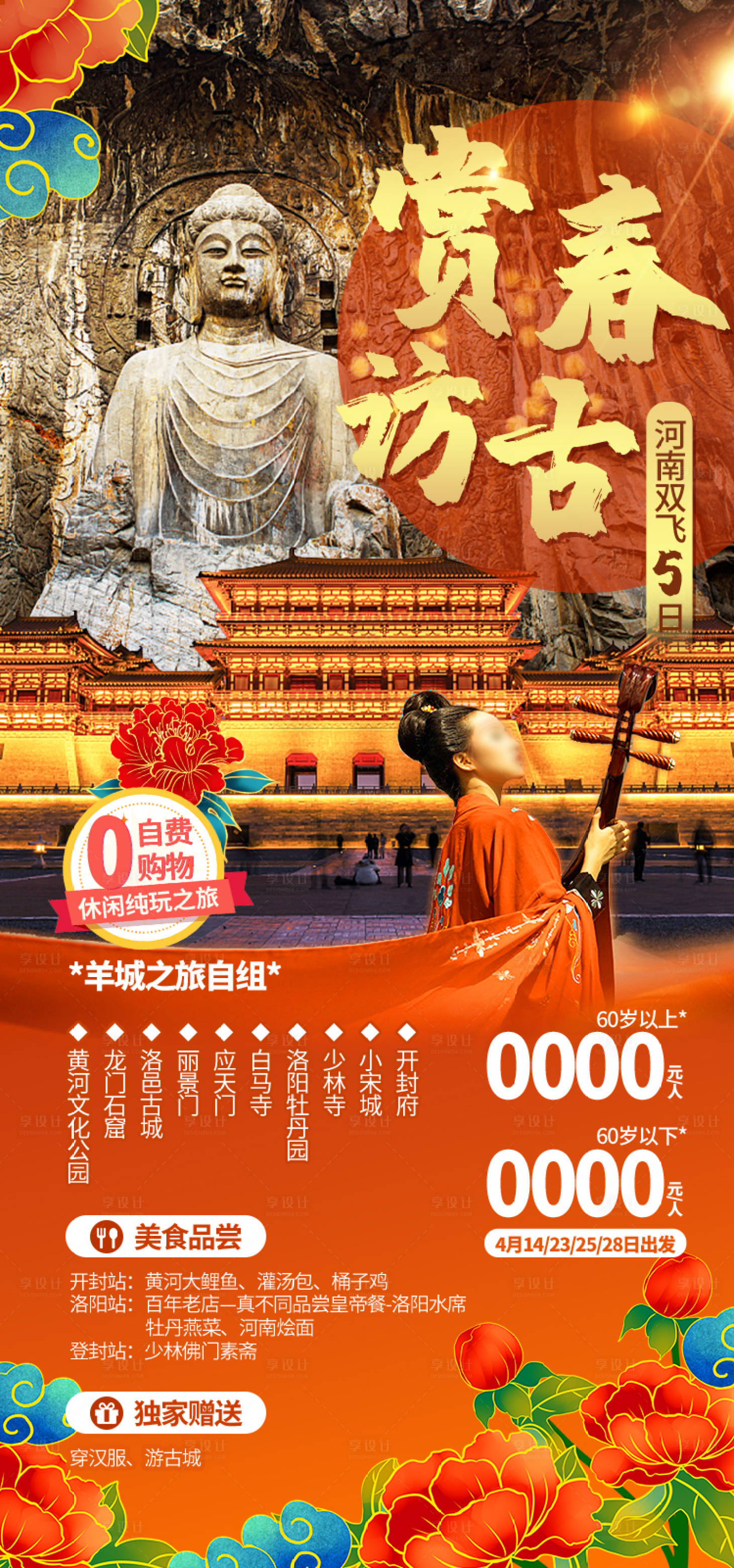 源文件下载【享设计】搜索编号：38600035479682052【赏春访古 】