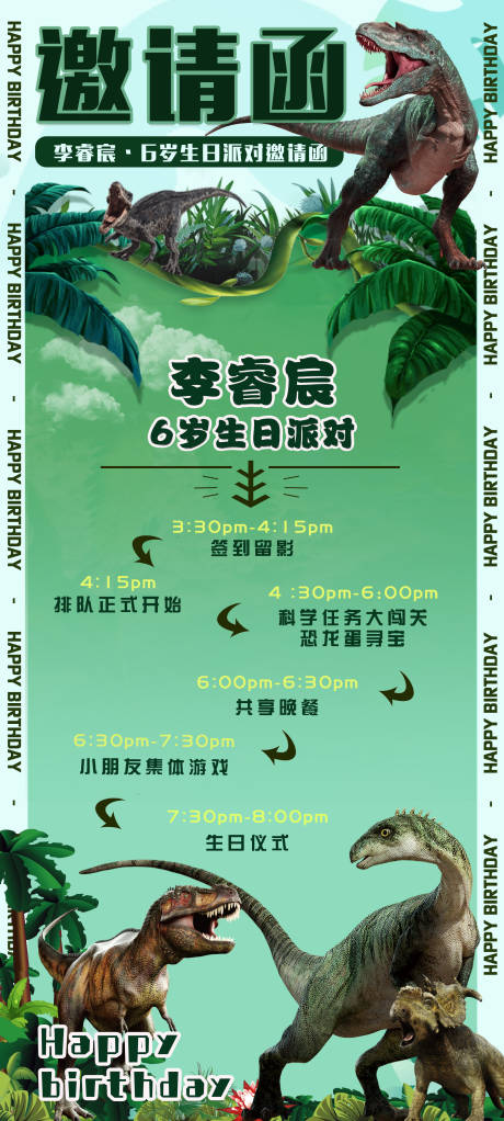 源文件下载【享设计】搜索编号：81530035345949839【邀请函恐龙主题】