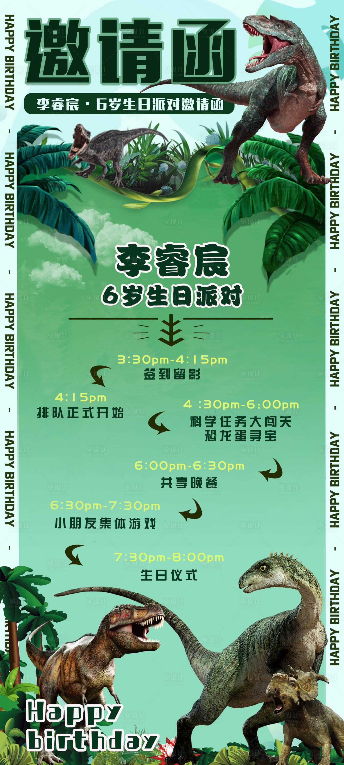 源文件下載【享設(shè)計】搜索編號：81530035345949839【邀請函恐龍主題】