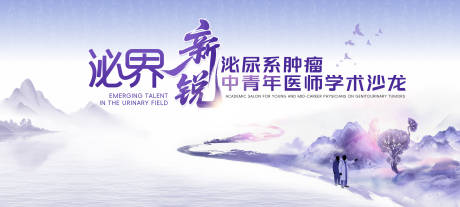 源文件下载【享设计】搜索编号：86790035557076047【泌尿肿瘤中青年学术沙龙】