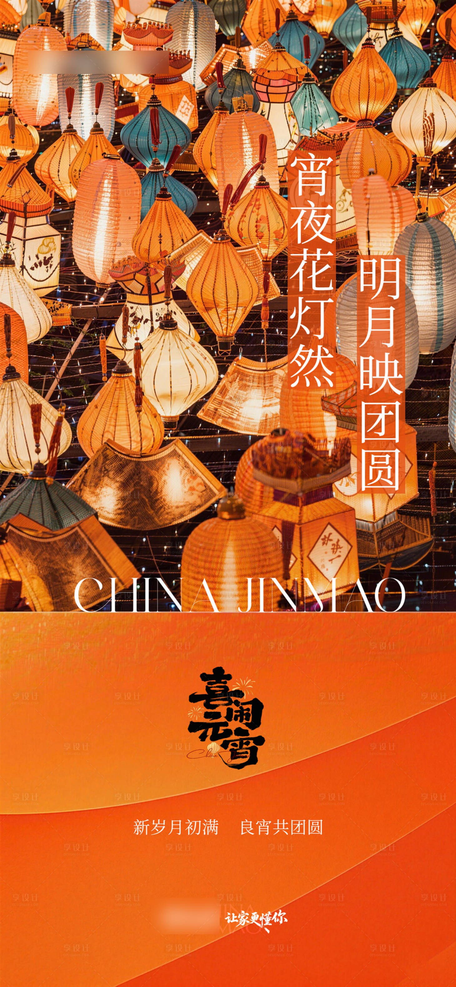 源文件下载【享设计】搜索编号：30830035583886694【元宵节海报】