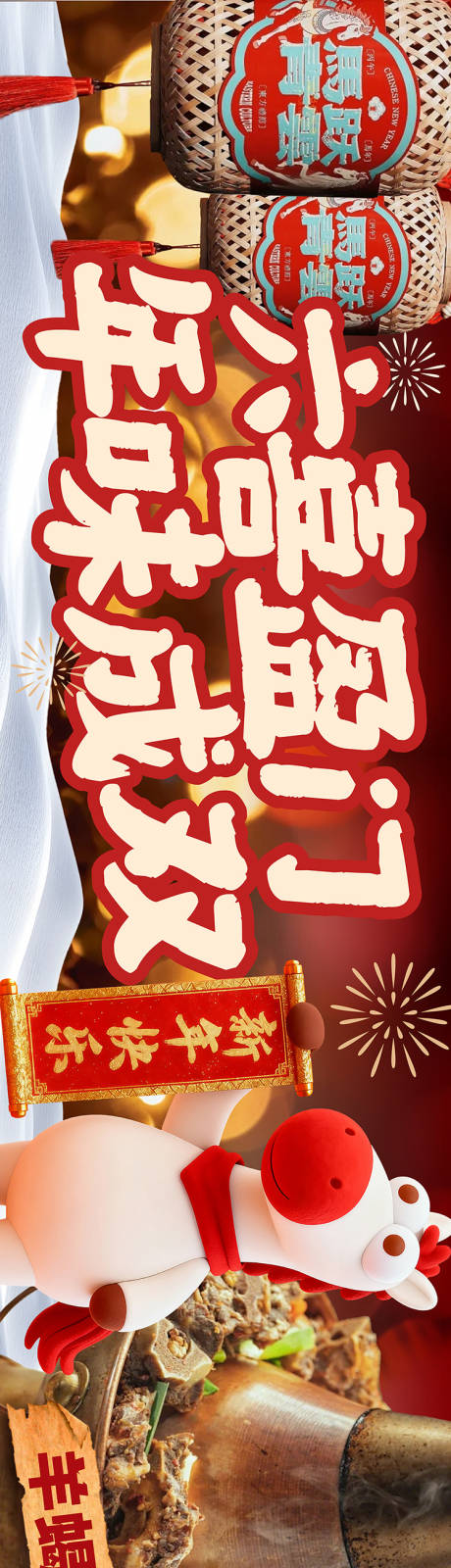 源文件下载【享设计】搜索编号：88450035473593394【春节餐饮年味美食长图海报】