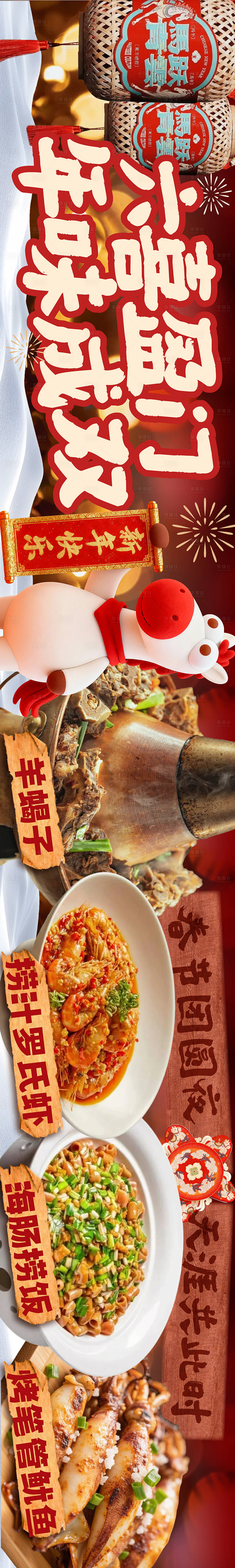 源文件下载【享设计】搜索编号：88450035473593394【春节餐饮年味美食长图海报】