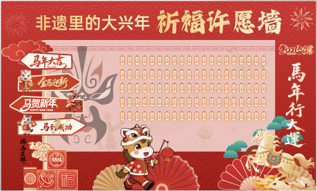 源文件下载【享设计】搜索编号：26860035360964699【祈福年庙会新年上上签】
