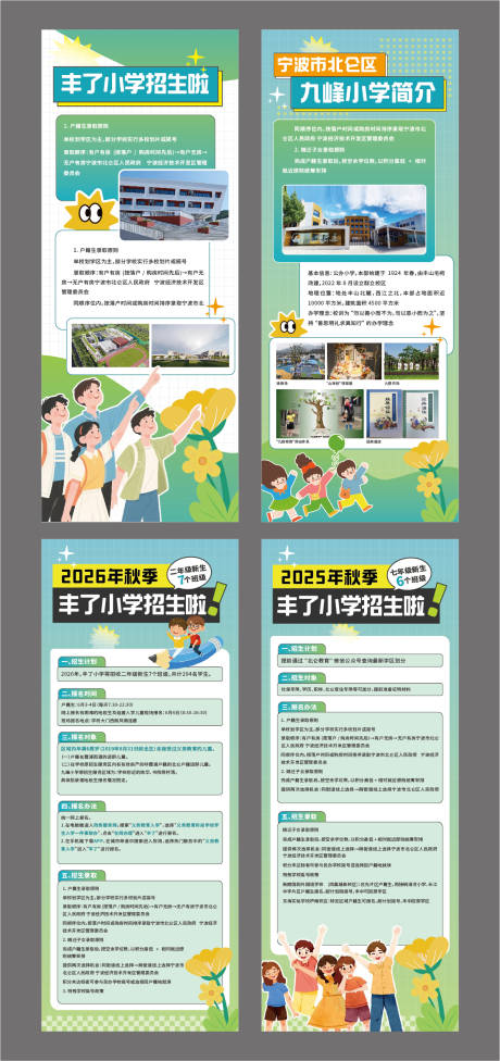 源文件下载【享设计】搜索编号：10380035324135981【学校展板】
