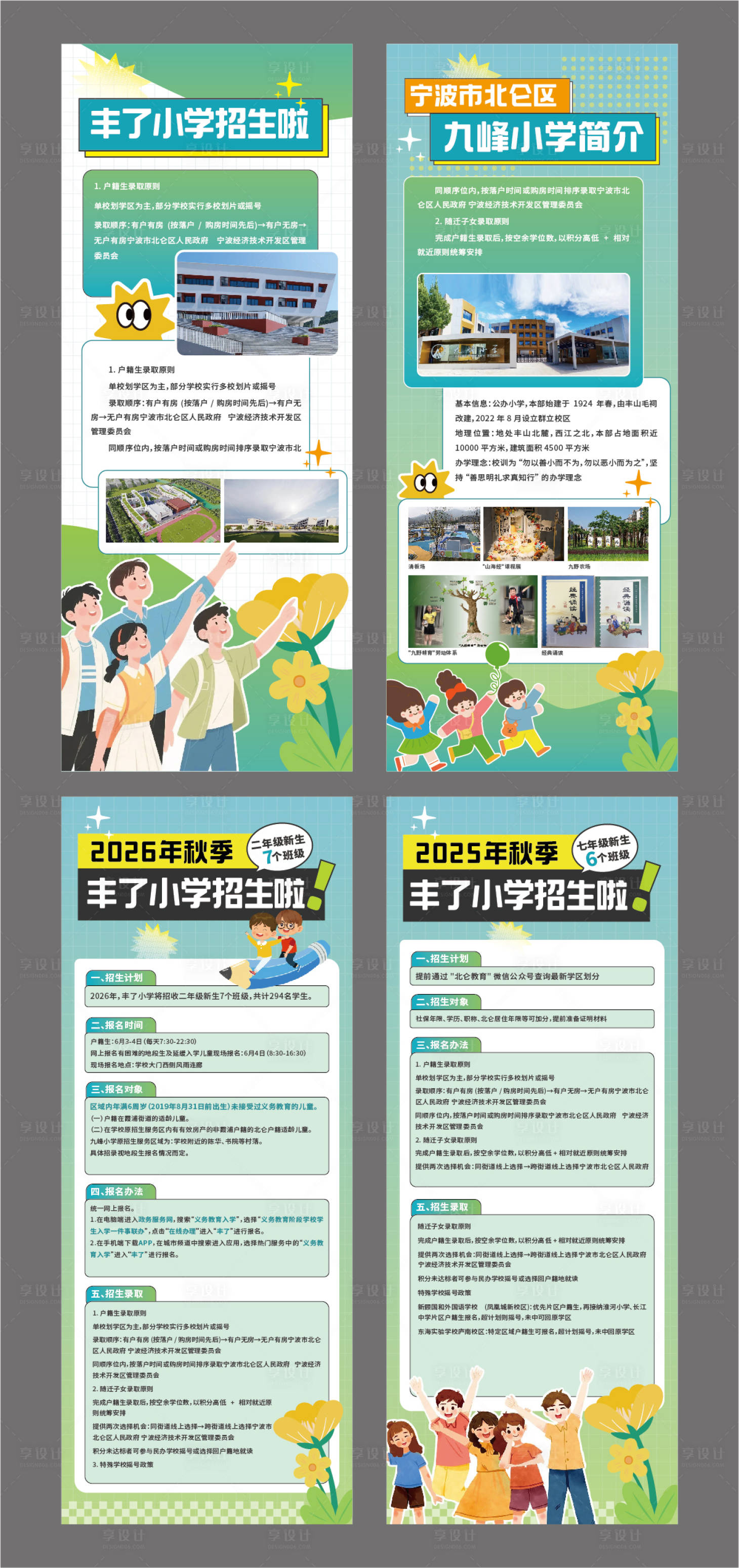 源文件下载【享设计】搜索编号：10380035324135981【学校展板】