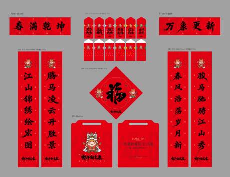 源文件下载【享设计】搜索编号：55380035322989879【2026马年春联  】