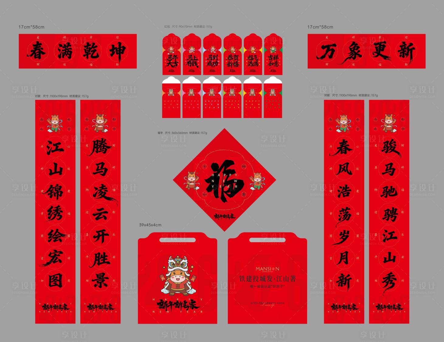 源文件下载【享设计】搜索编号：55380035322989879【2026马年春联  】