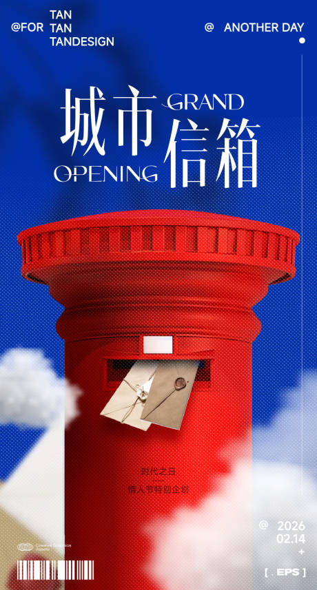 源文件下载【享设计】搜索编号：45640035424406463【邮筒信封信箱克莱因云雾半调情人节企划】