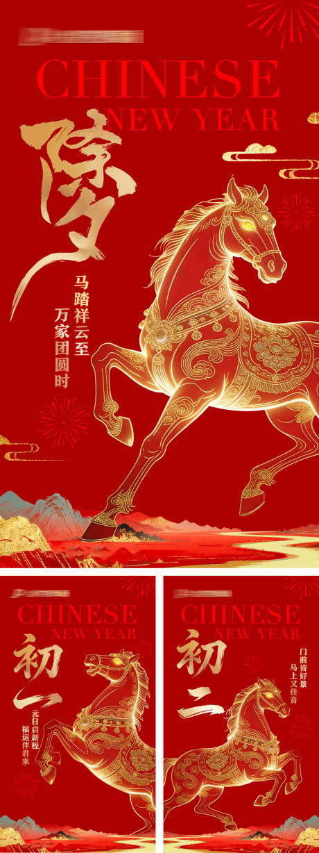 源文件下载【享设计】搜索编号：89180035387598554【2026年新年系列海报】