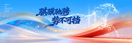 源文件下载【享设计】搜索编号：77920035368096890【新年新春马年活动展板】