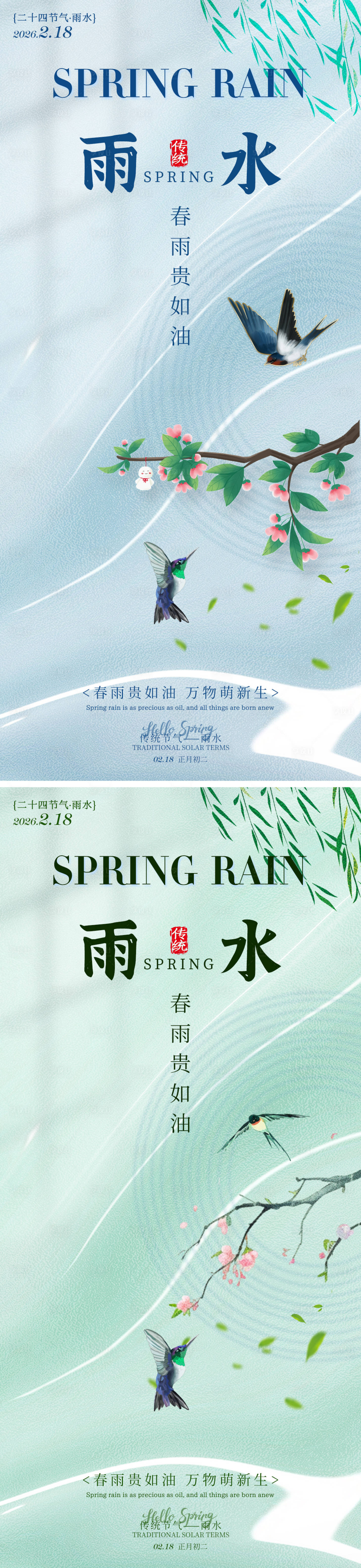 源文件下载【享设计】搜索编号：83690035317328934【雨水小鸟节气海报】