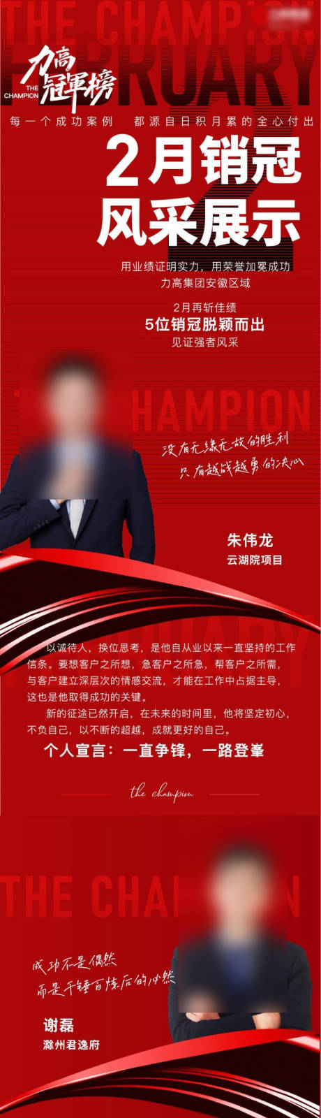 源文件下载【享设计】搜索编号：21580035481269716【地产销冠红色长图】