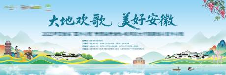 源文件下载【享设计】搜索编号：17360035564886311【安徽乡村文旅活动主画面】