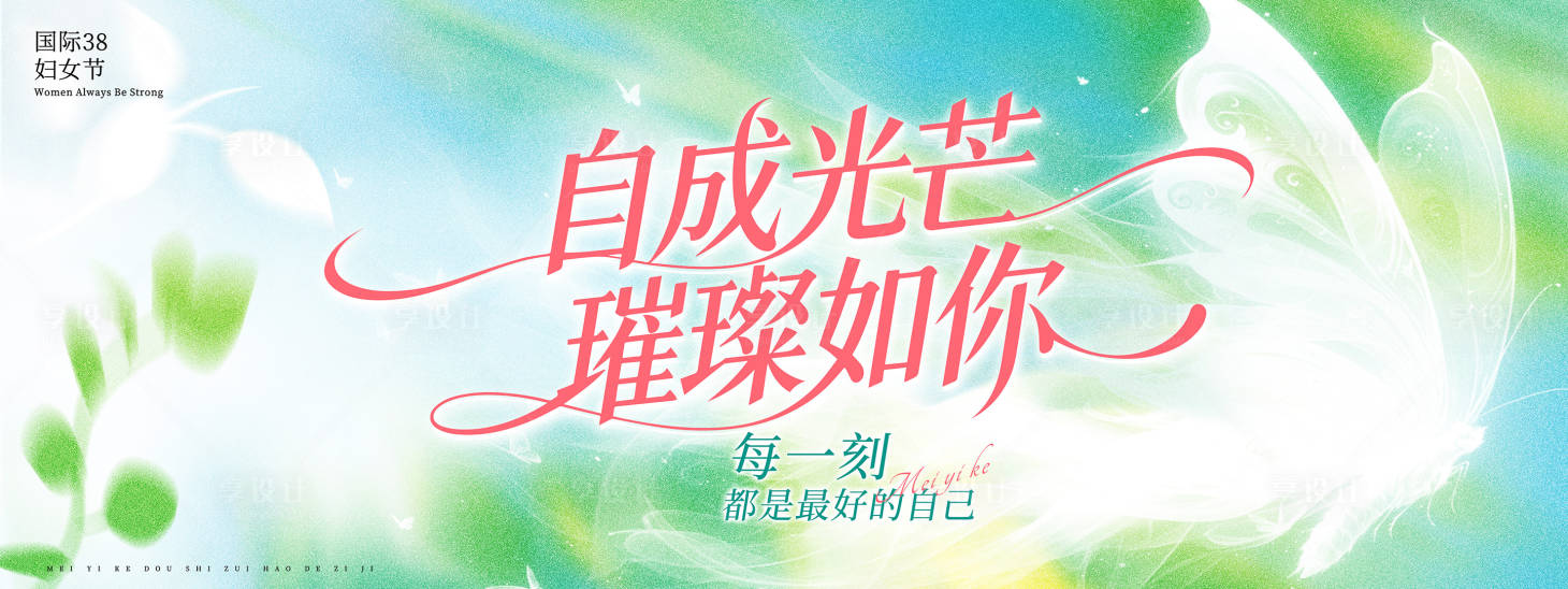 源文件下载【享设计】搜索编号：50670035500876280【女神节妇女节38女王】