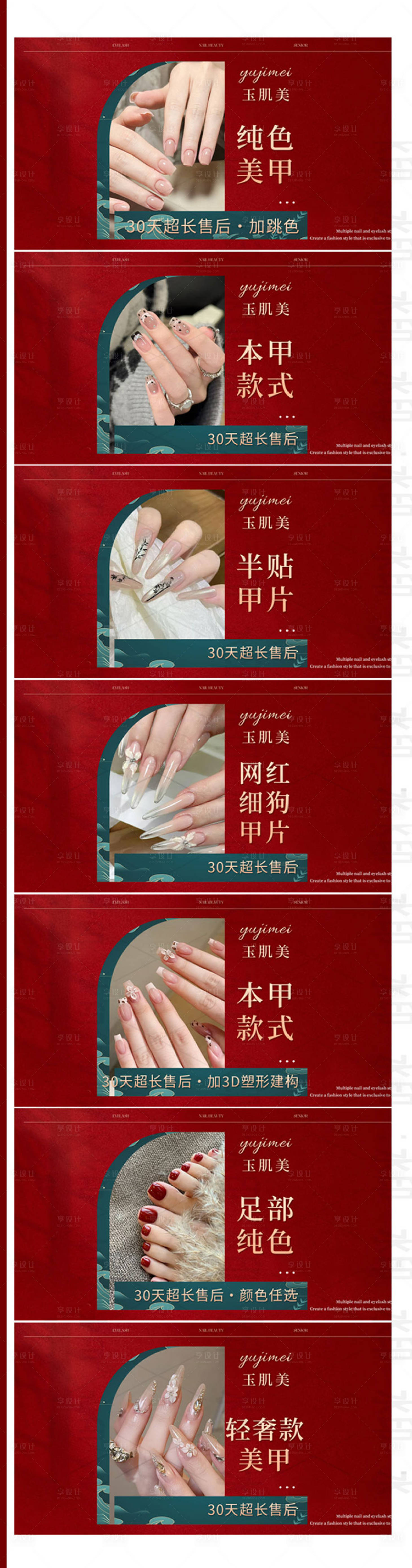 源文件下载【享设计】搜索编号：18140034769776187【美甲美睫轮播banner】