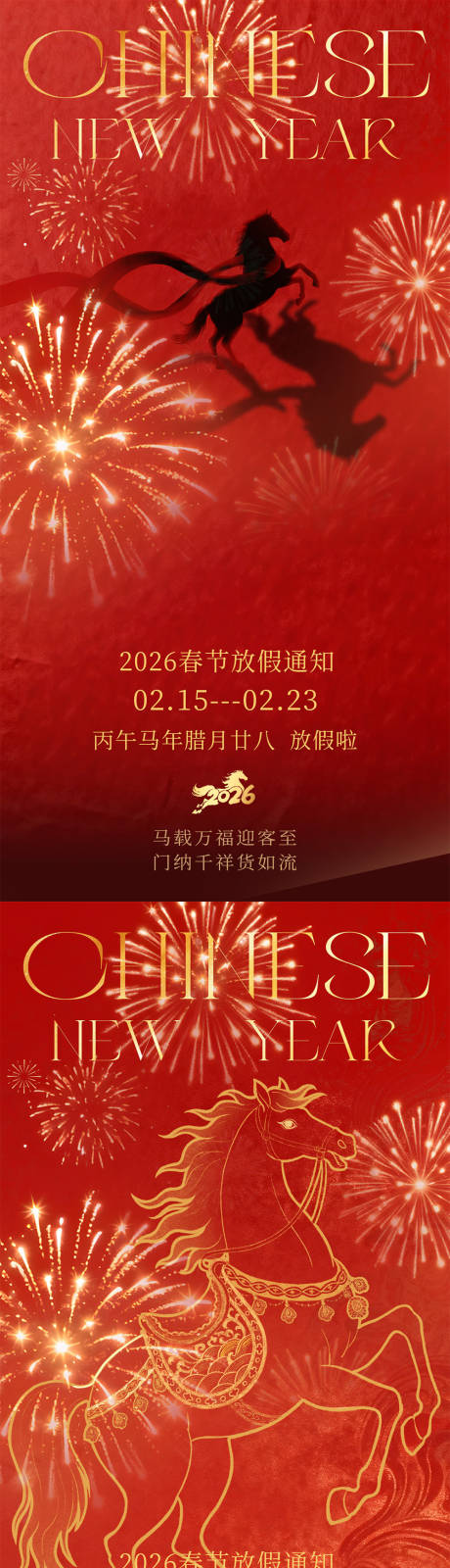 源文件下载【享设计】搜索编号：46730035413557677【2026马年春节放假通知海报】