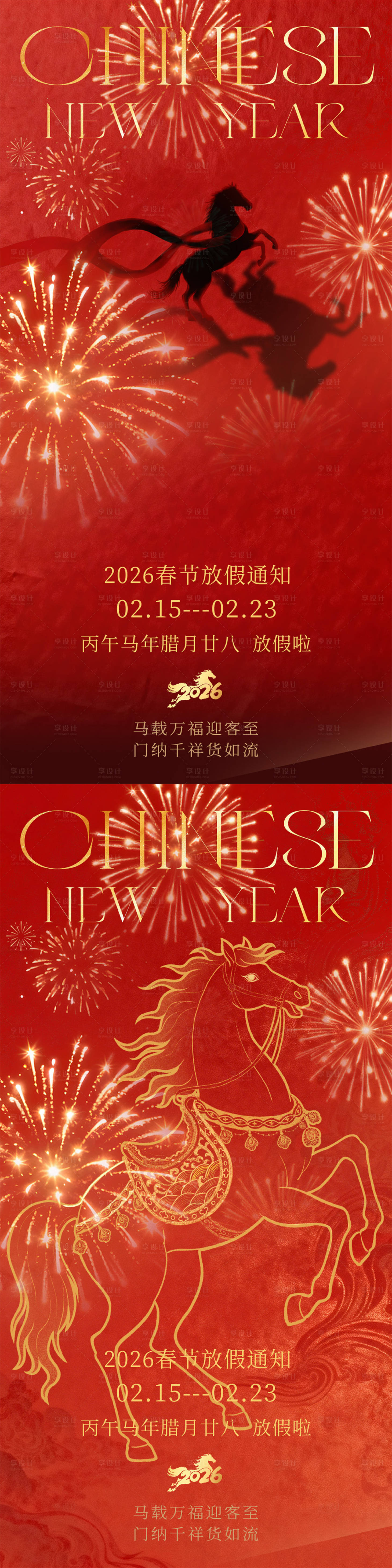 源文件下载【享设计】搜索编号：46730035413557677【2026马年春节放假通知海报】