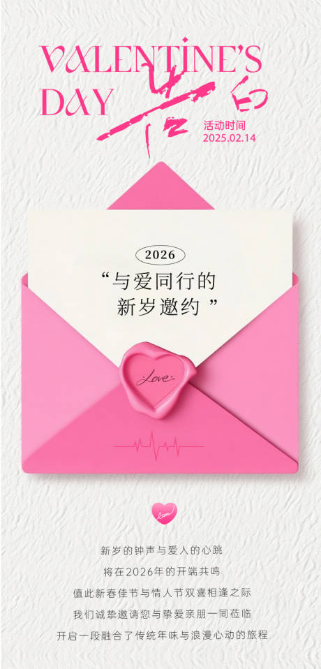 源文件下载【享设计】搜索编号：36750035432254522【情人节海报】