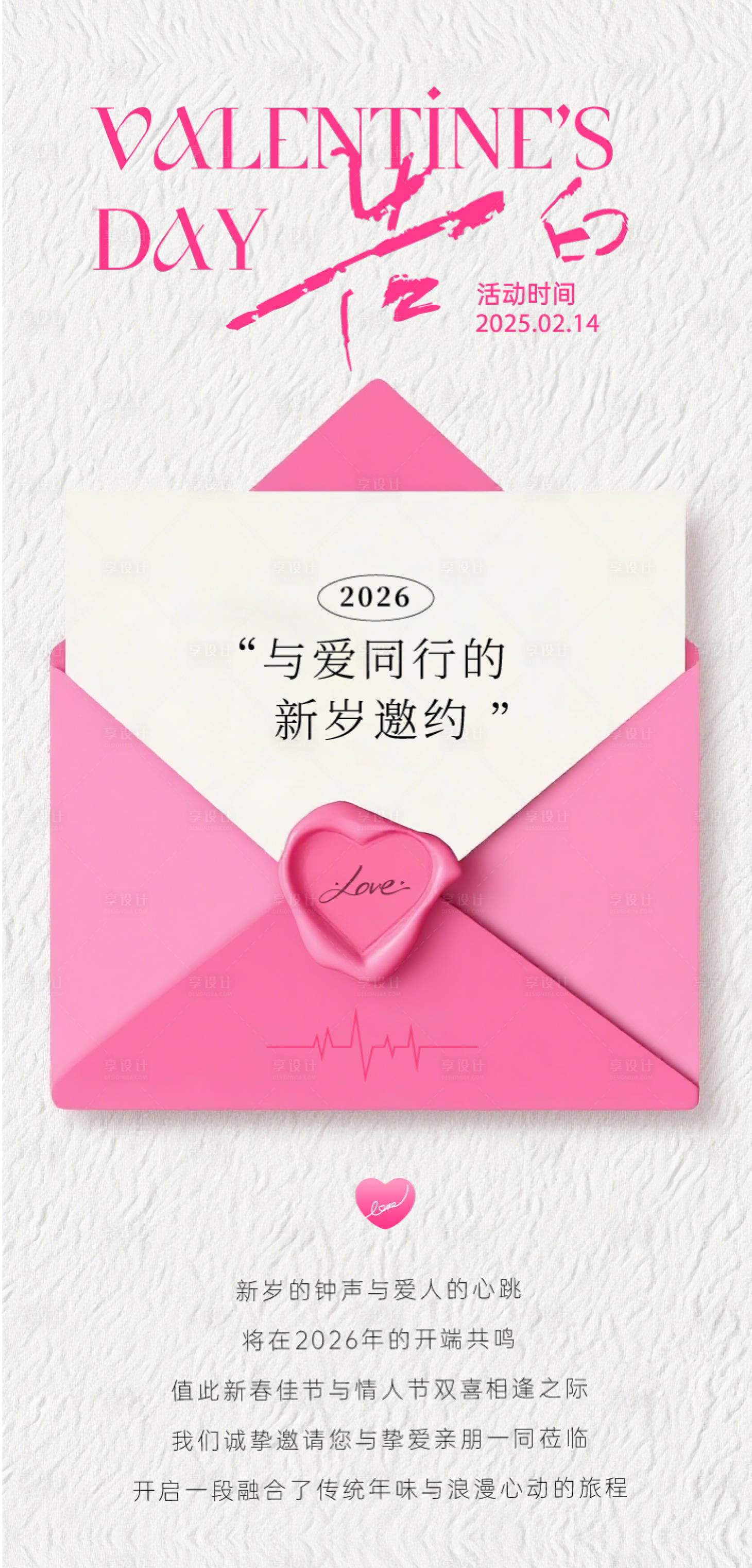 源文件下载【享设计】搜索编号：36750035432254522【情人节海报】