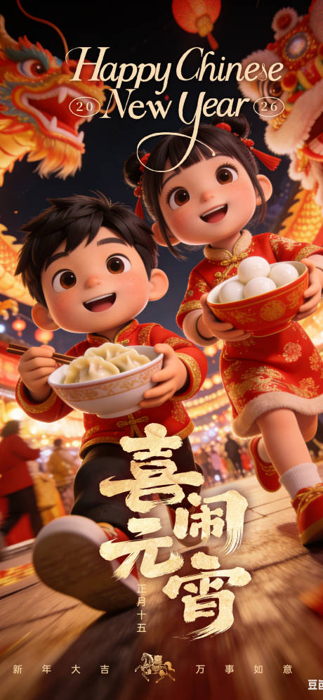 源文件下载【享设计】搜索编号：24510035433742155【元宵节海报】